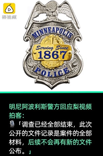 明州警方:刘强东案材料属公开信息,不会再有文件发布